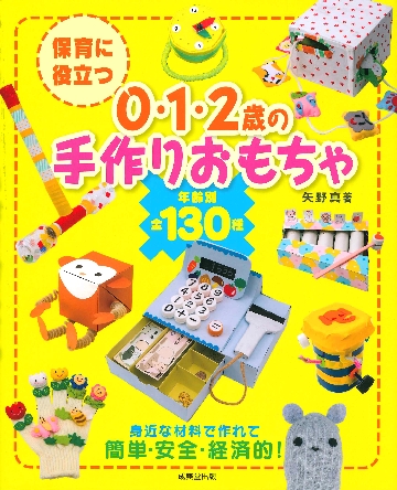 100均で知育玩具を手作り！1歳・2歳がおもちゃ感覚で楽しく学べる案kosodate LIFE 子育てライフ