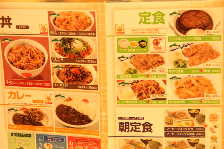 メニュー写真 : 松屋 行徳南店 -