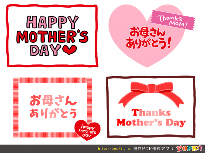 母の日筆文字セットイラスト