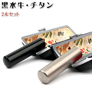 Amazon.co.jp:ご夫婦向け 印鑑2本セット 印鑑 実印 銀行印 認印 印鑑セット 個人印鑑 印材・サイズが選べる！ 結婚お祝い プレゼントギフト 贈り物 開運鶴亀印鑑ケース2個付き 高級２本用化粧ケース付き黒水牛+オランダ水牛 中色 , 実印オススメセット 16.5mm+