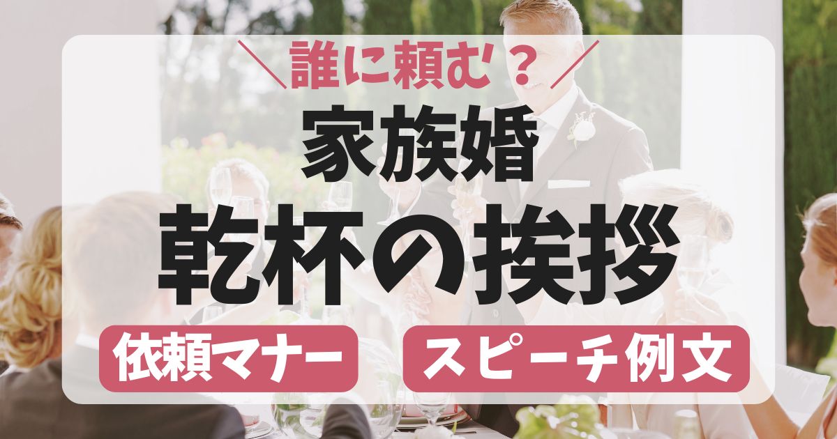 新郎父の挨拶 ゲストの心に残る♡結婚式の締めくくりにふさわしい話し方と挨拶例文ウェディングニュース