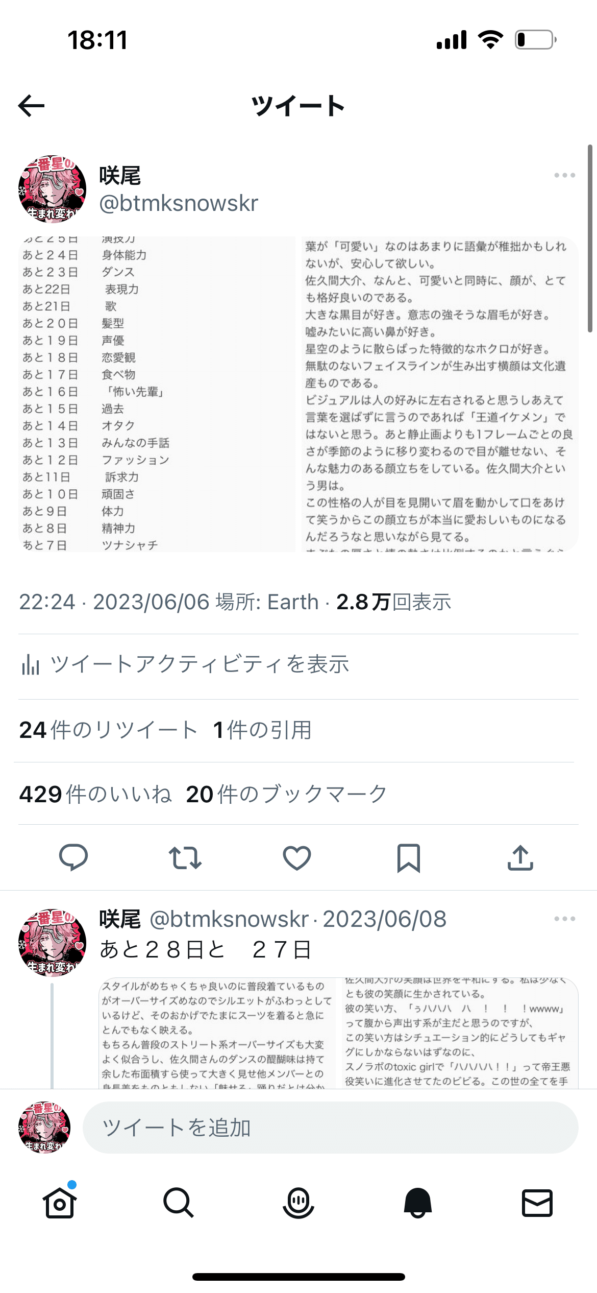 佐久間大介は身長168cmでサバ読みしてない！Snow Manで比較検証した結果かっこいい有名人研究所