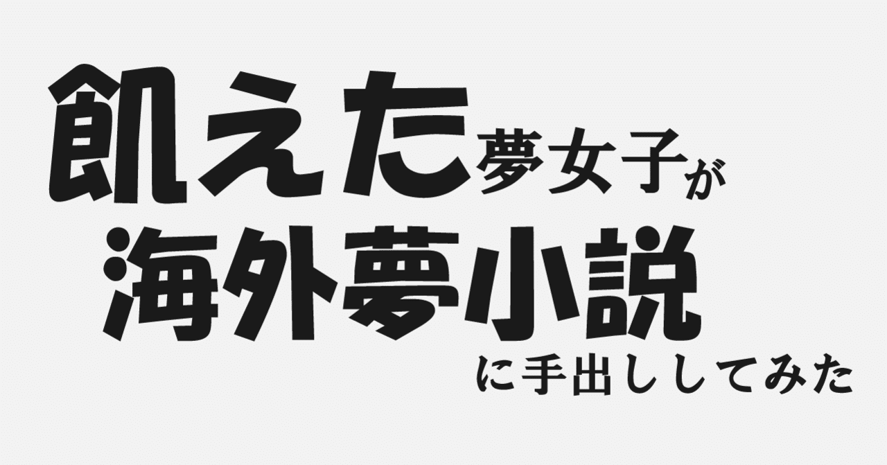 【更新】令和の名前変換小説を支えるサイトとツール | 沼崎落子 |