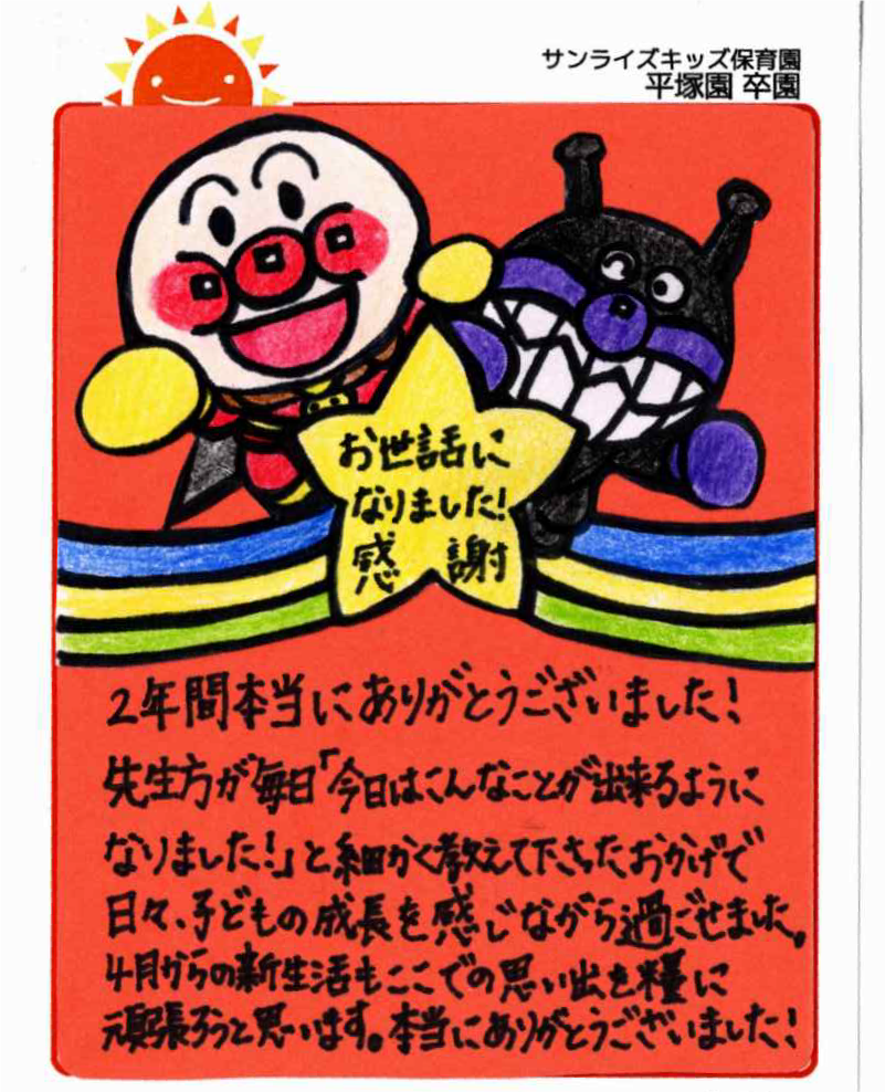 ようちえん 退園 : My Diary