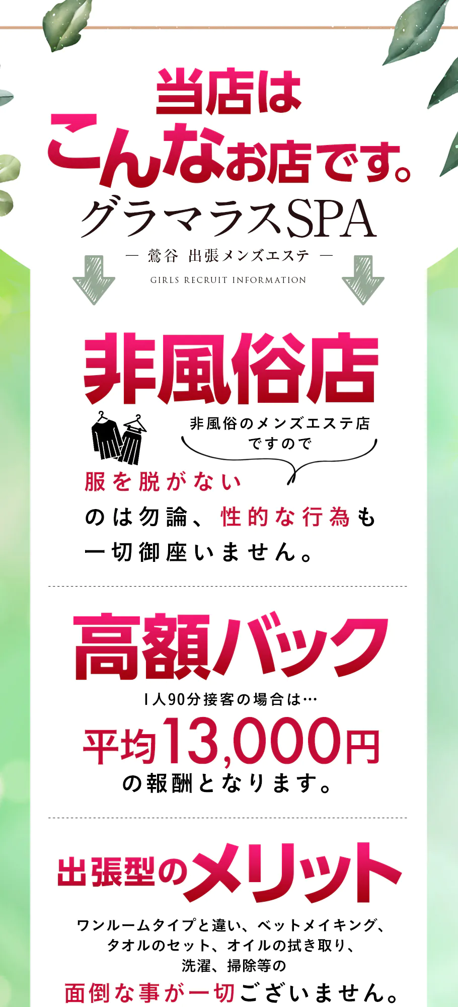 日暮里・鶯谷(西日暮里) のおすすめメンズエステ10店【クーポン付き】｜週刊エステ