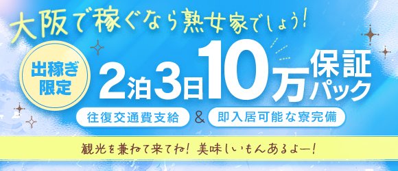 大阪 出稼ぎ風俗求人：高収入風俗バイトはいちごなび