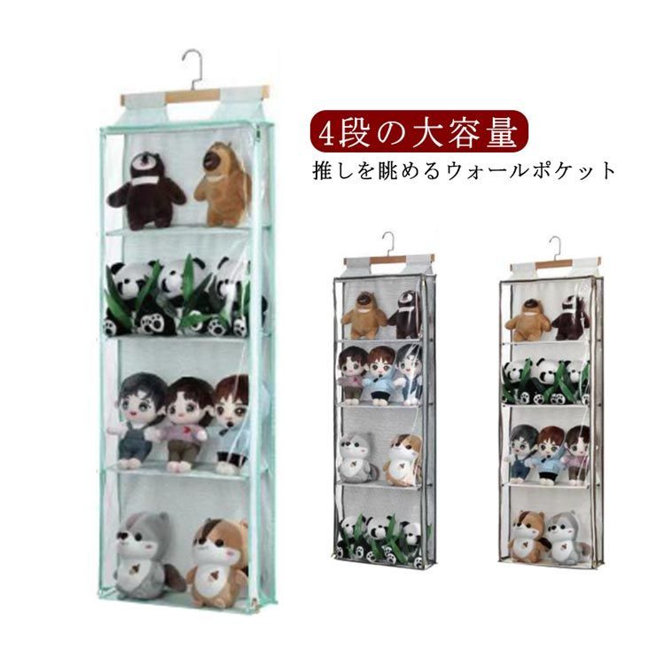 10段の大容量 ぬいぐるみウォールポケット ぬいぐるみ 棚 推し活 収納 ディスプレイ ウォールポケット コレクションケース 5段 6段収納ケースウォールポケット 収納ボックス コレクション 見せる収納 ケース 小物 ドア掛け収納式ポケット 透明窓付き ウォールポケット