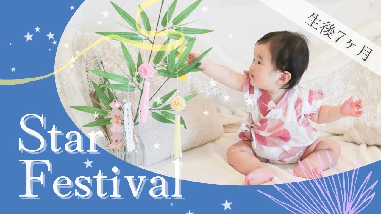 7月の絵本『たなばた だいぼうけん』株式会社アクタガワ ぺんぎん保育園