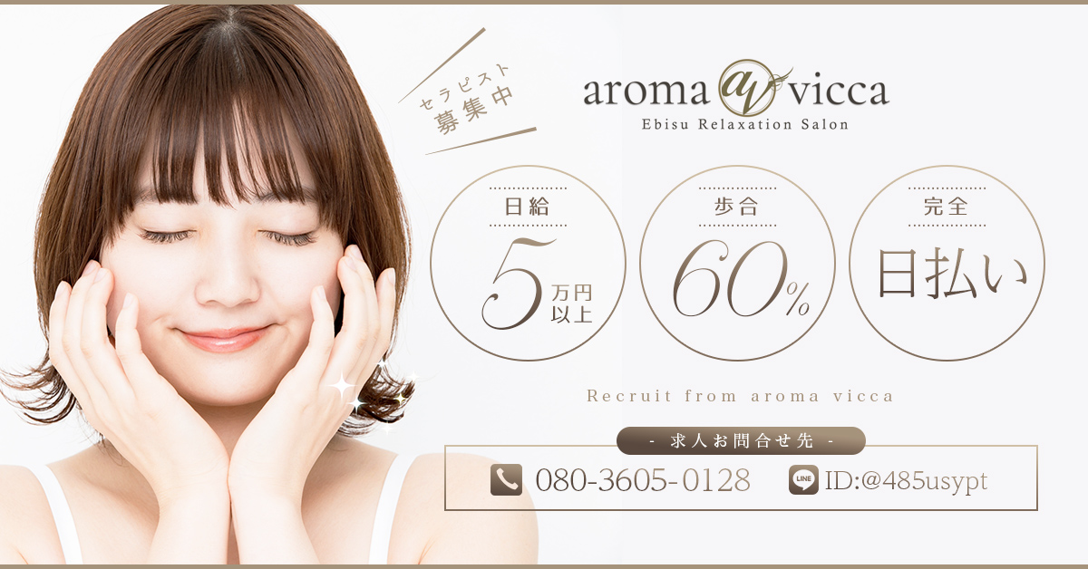 公式】AROMA PRIMERA（アロマ プリメーラ）(恵比寿・目黒)｜セラピスト求人なら『リラクジョブ』