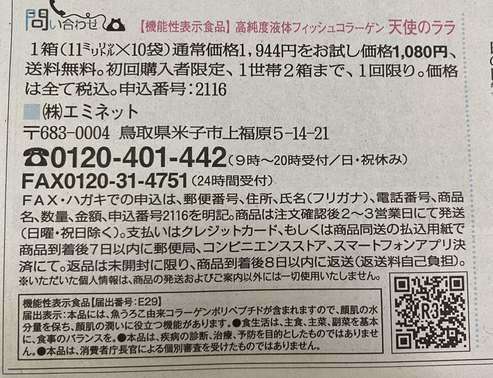 機能性表示食品 天使のララ コラーゲン