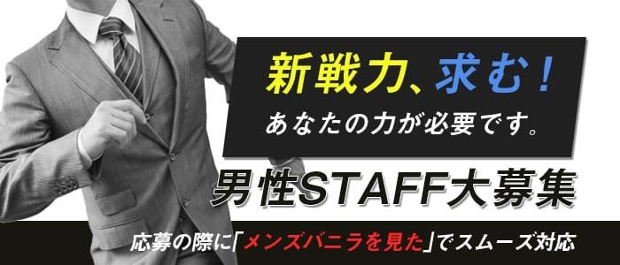 難波で稼ぐ！】デリヘルドライバーに俺はなる！｜男ワーク