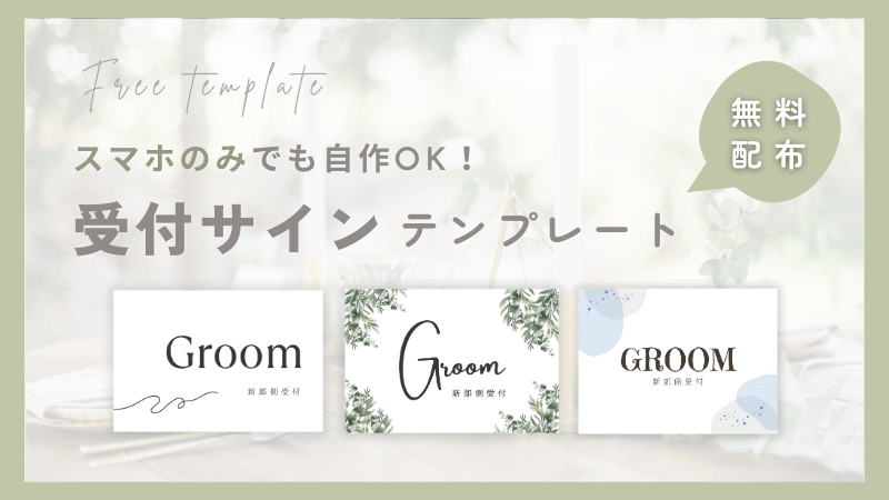 受付お願い書 結婚式無料テンプレートデザイン。イラストや画像付きも豊富 - Canva キャンバ