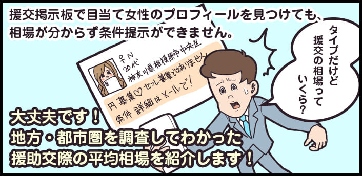 沖縄×援交】円光相場と援助交際・割り切り相手の見つけ方2023