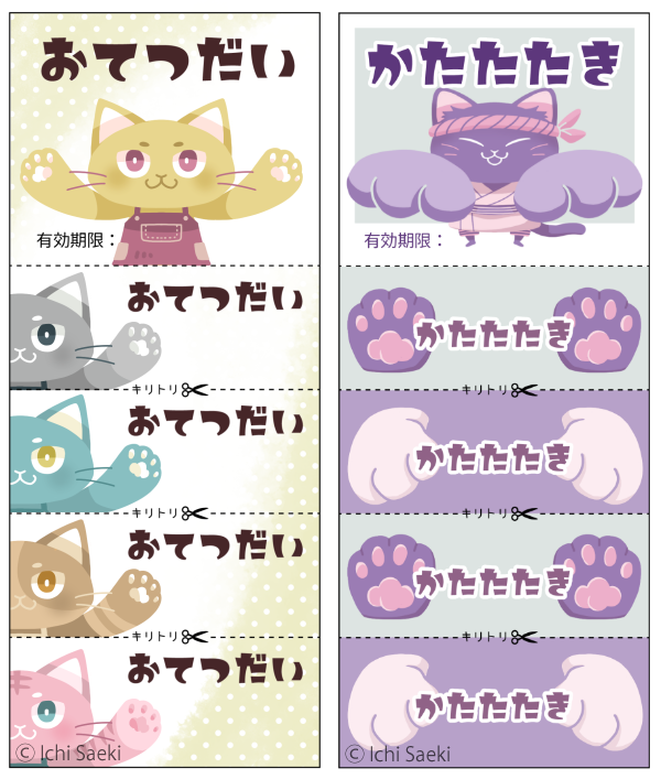 敬老の日に贈る！肩たたき券・お手伝い券 無料CanvaテンプレありMama Craft