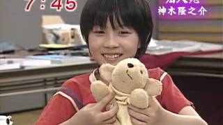神木隆之介 子役時代 2000年 - ニコニコ動画