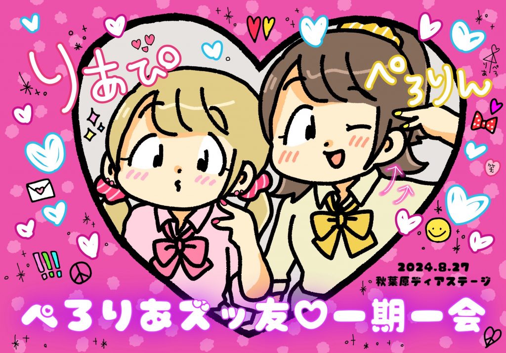 平成に大流行の“一期一会”とコラボ！青春時代を思い出す平成レトロなお菓子とARフォトフレームでエモかわいくSNS映え☆コンフェックス株式会社のプレスリリース