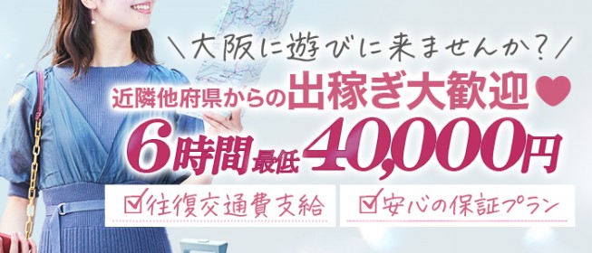 出稼ぎできる大阪の風俗求人【出稼ぎココア】で稼げる高収入リゾバ