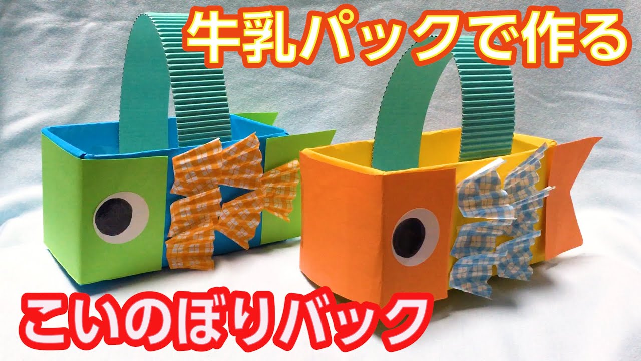 鯉のぼりの製作3選！高齢者が簡単にできる作品を紹介 5月 明日の介護をもっと楽しく 介護のみらいラボ 公式