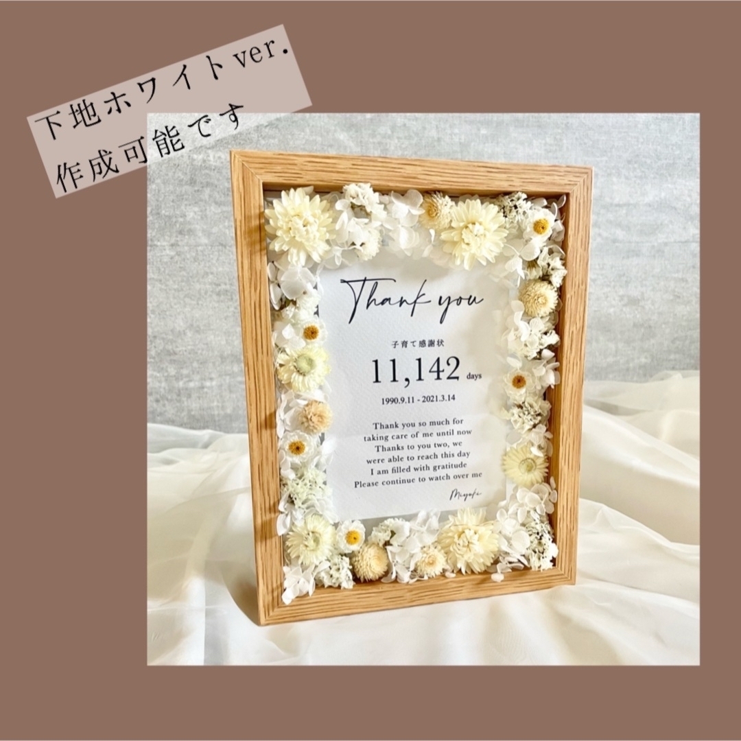 子育て感謝状 ドライフラワーフレーム メルシーブーケ２枚セットベルビーWebshop本店