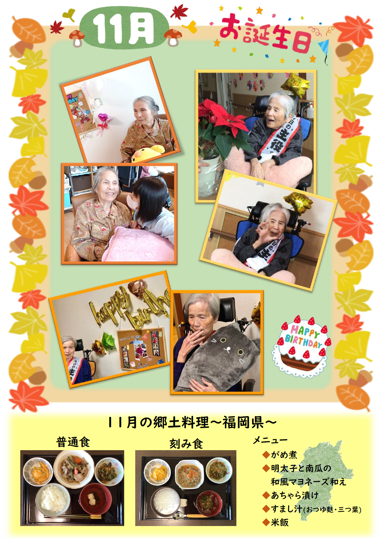 お誕生日会ツクイ・サンシャイン郡山介護付有料老人ホーム 介護のことならツクイ