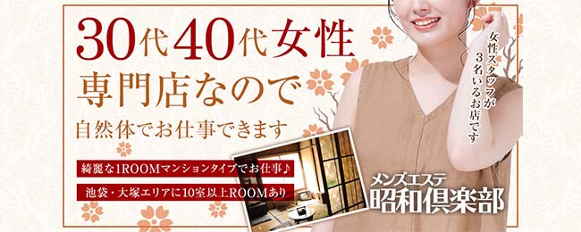 熟女】池袋メンズエステ店の40代～のセラピスト一覧 - エステラブ