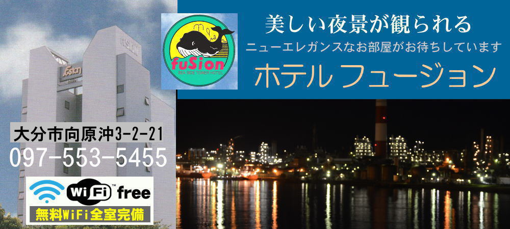 ☆みなさま♪ こんにちは☆ホテル フュージョン大分☆お客様に、人気のお部屋＆階数は・・・ | みなさま