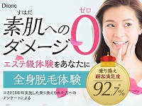 ディオーネ 仙台店(Dione)｜ホットペッパービューティー