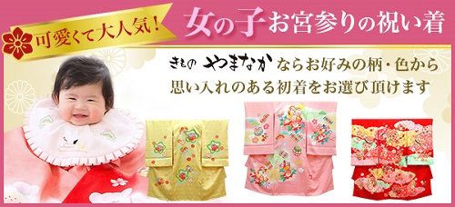 産着は誰が買う？お宮参りの費用や産着のその後とあわせて解説 -京都着物・浴衣レンタル 咲く都 京都着物・浴衣レンタル 咲く都 祇園・京都駅近く 人気着物が2750円
