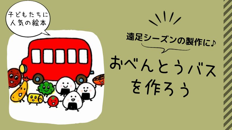 想像力が膨らむ！画用紙を使ったお弁当作り♪保育士を応援する情報サイト 保育と暮らしをすこやかに ほいくらし