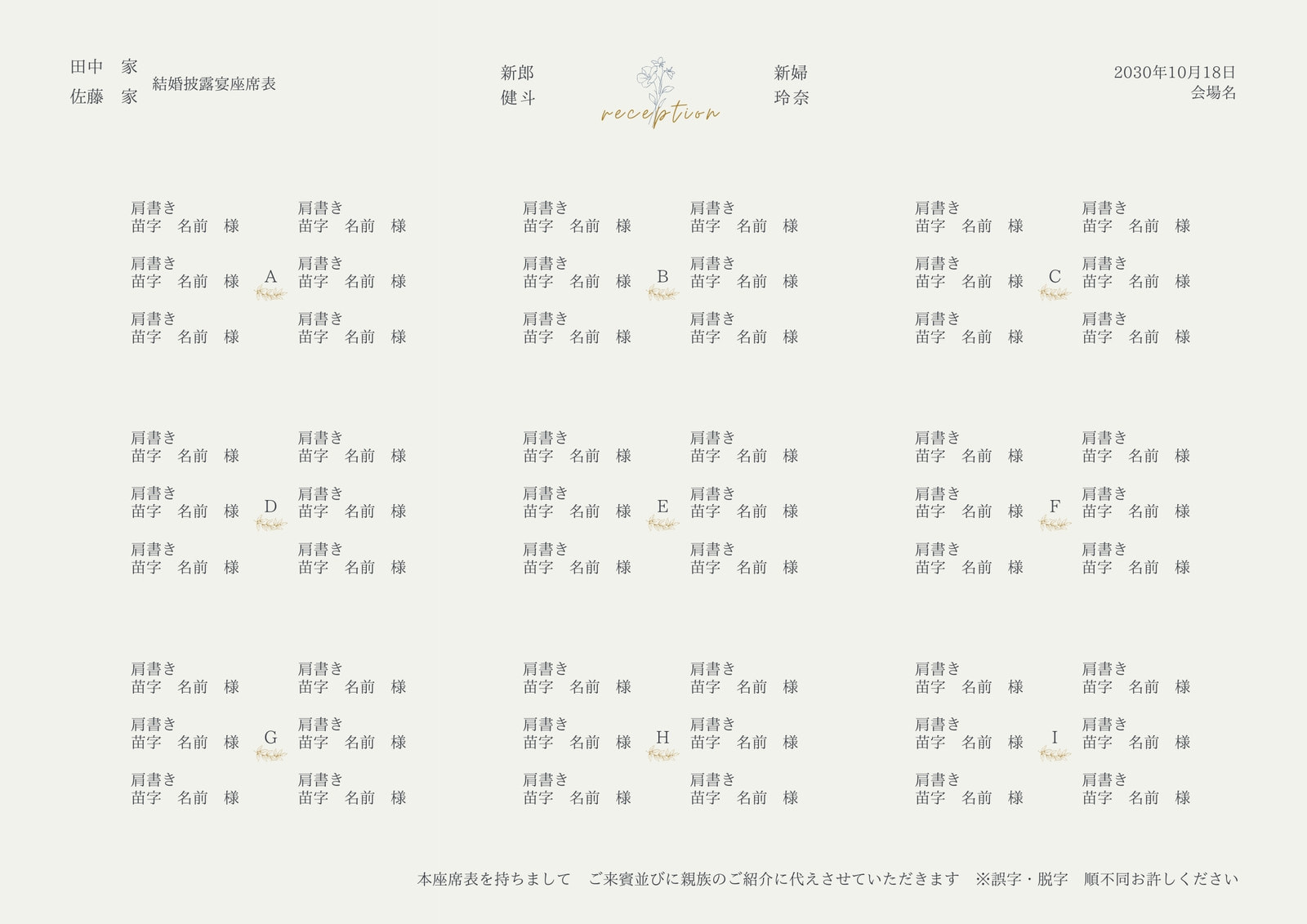 結婚式 席次表 A4縦席次面