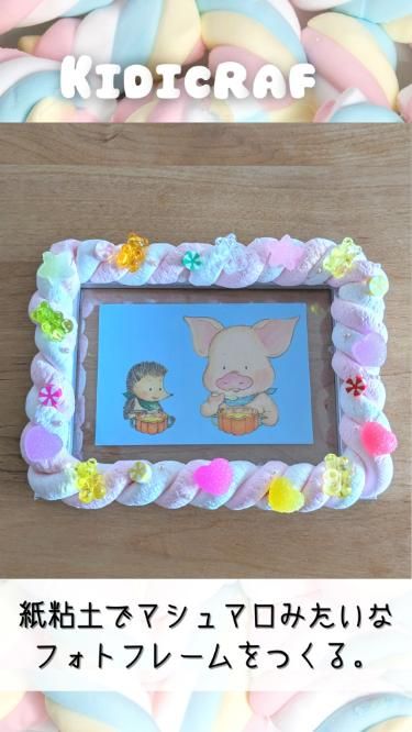 楽天市場 紙粘土 フォトフレームの通販