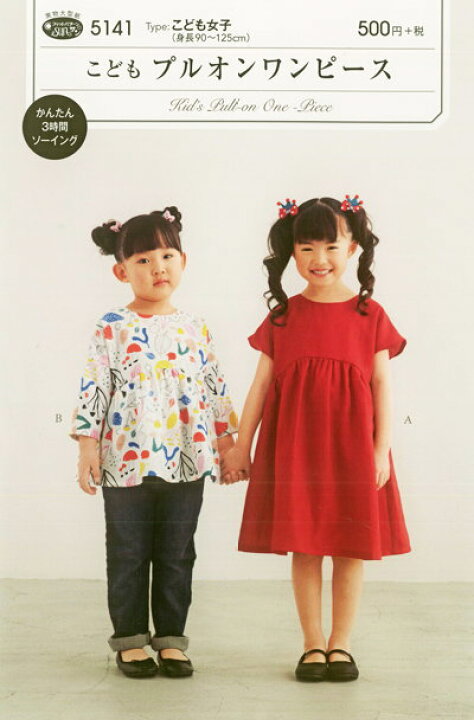 夏の手作り子供ワンピース 100〜110サイズ北千住マルイ店生地、手芸用品のオカダヤ okadaya 公式ショップブログ