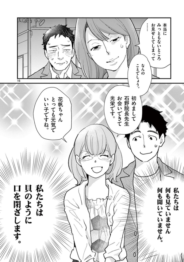 あなたに母親を名乗る資格はないと思います！」もう家族を壊させない 僕の妻は托卵妻でした 27ママたちのガールズトークVol.54 コラムeltha エルザ