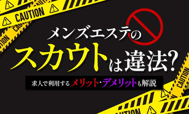 愛知県のおすすめメンズエステ情報｜メンズエステマニアックス