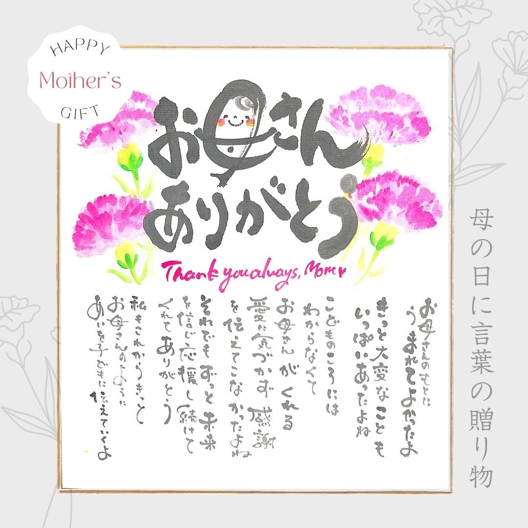 母の日 – 筆字や手書き文字のフリー素材サイト 筆じぃ