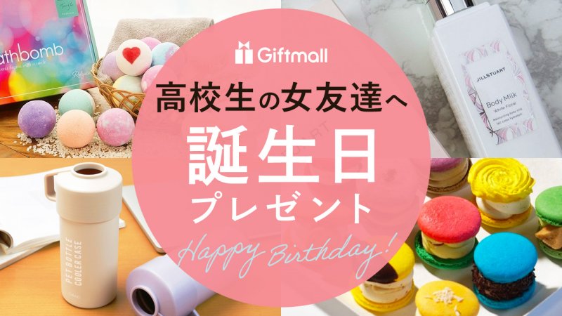 高校生が喜ぶ！ 誕生日プレゼントの手作りアイデア。おしゃれなアイテム
