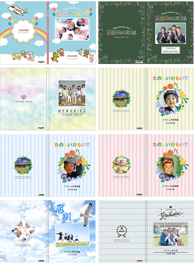 卒園アルバムの白黒文集用イラスト素材 テンプレート卒園アルバム.com株式会社夢ふぉと