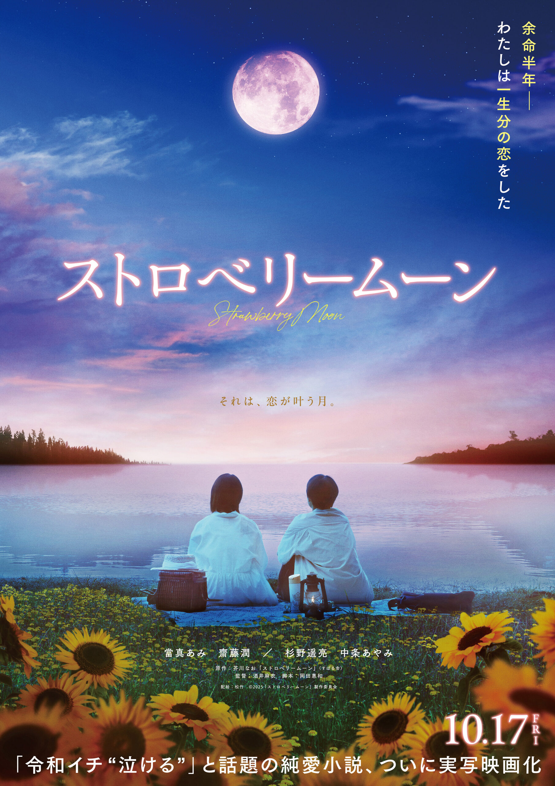 記念日ストーリ