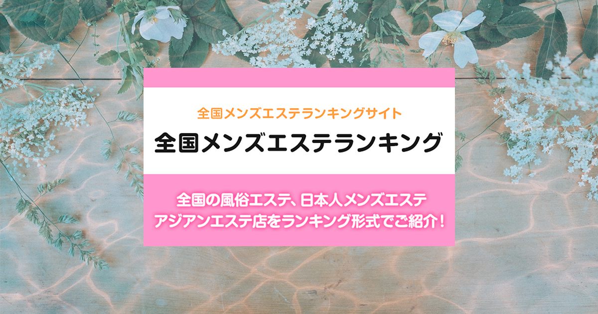 回春マッサージとは？内容や他業種の違い・おすすめ求人も紹介【現役風俗嬢が解説】｜ココミル