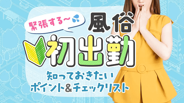 軽井沢駅周辺の風俗求人｜高収入バイトなら【ココア求人】で検索！