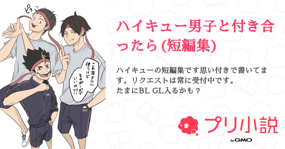 ハイキュー 恋愛」のアイデア 80 件ハイキュー イラスト, イラスト ハイキュー, ハイキュ