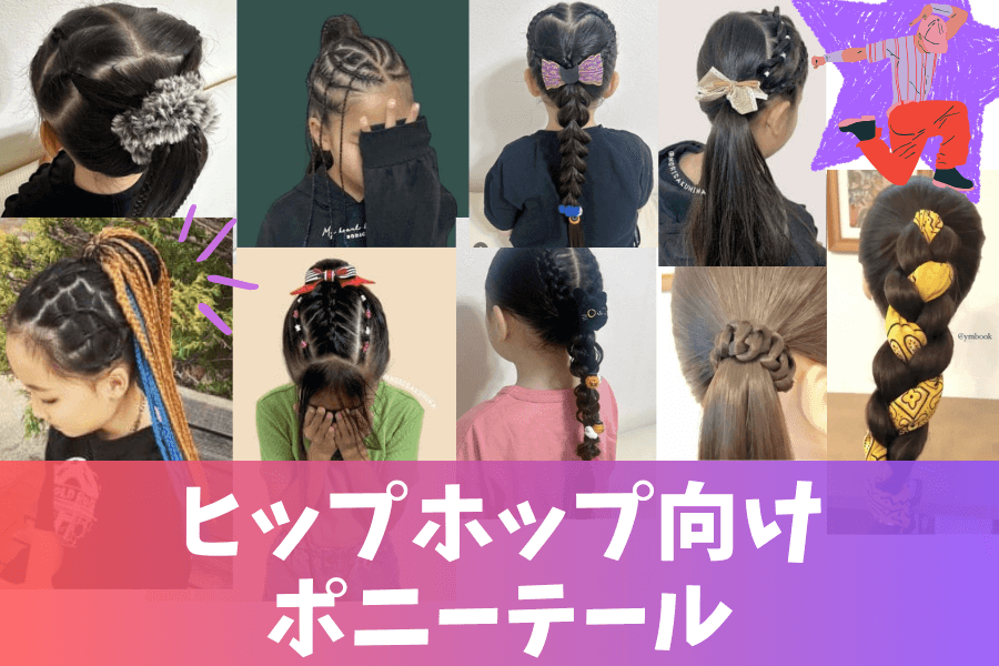 キッズダンス衣装 ヘアエクステ 10本入り ヘアアクセサリー エクステ ガールズ ヒップホップ 卒園式 ハロウィン コスプレ 子供 髪飾り ダンス髪型ウィッグ 三つ編み 編み込み 10色セット グラデーション ポニーテール カラフル 発表会ＴＰＳどんどん