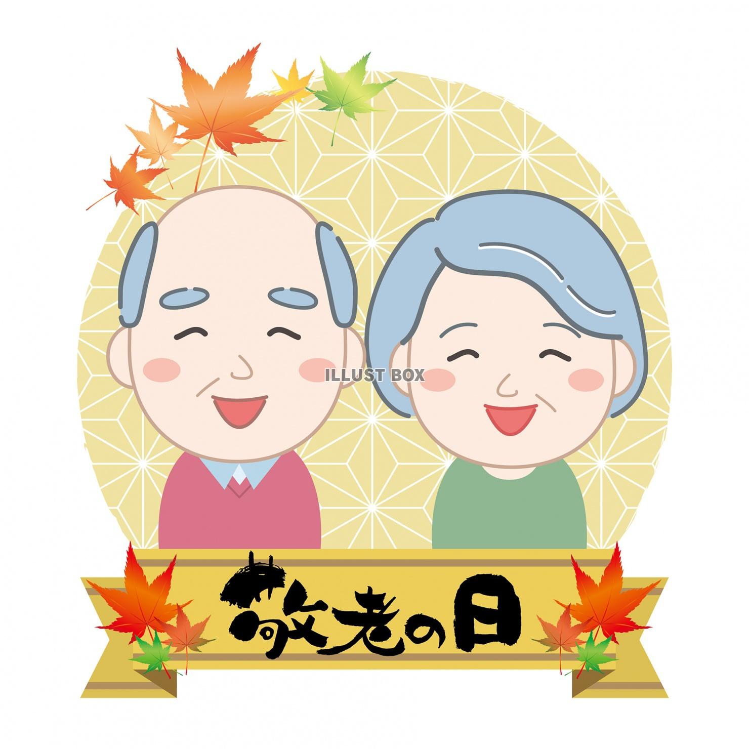 商用フリー_無料イラスト_敬老の日_おじいちゃん_おばあちゃん_顔 - 商用OK!フリー素材集「ナイスなイラスト」