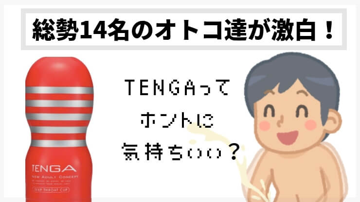 TENGAおすすめランキング15種類【2024年最新製品】 | アダルトサイトの覇王