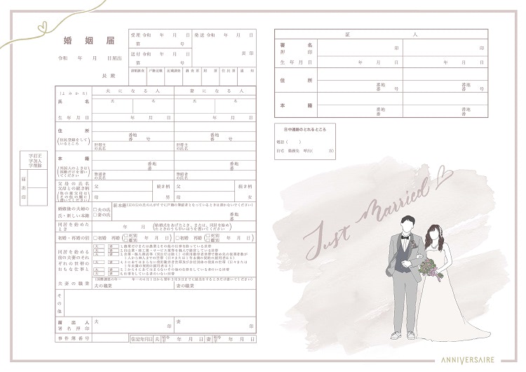 おしゃれな婚姻届デザインを無料ダウンロードみんなの婚姻届 エニマリ