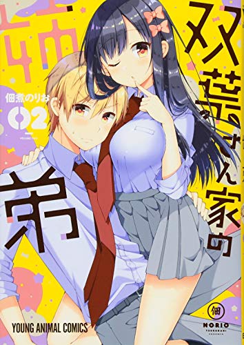 双黒さん家の日常? とんでも設定究極のゆるふわ世界観」紅蜜柑あかみかん の漫画