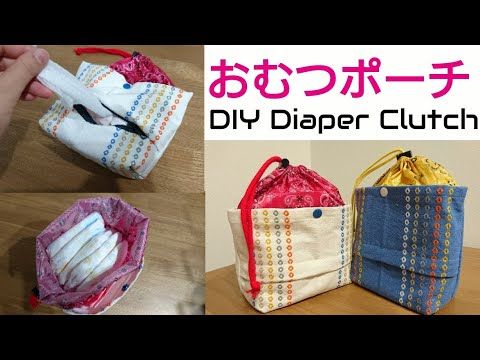 簡単がいいんです😁誰でも使いやすい大きめおむつもOK ポケット付きボックスポーチの作り方ビニールコート ラミネート 生地ファスナー３５㎝使用 zipper pouch tutorial