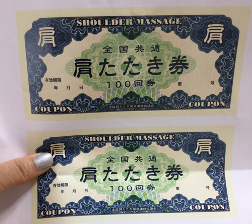 父の日にうってつけ？ ハイグレードすぎる「肩たたき券」がTwitterで配布されるねとらぼ