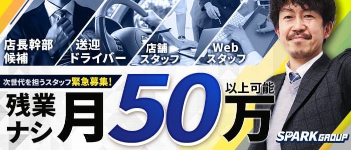 2024年新着】【大阪府】カンパイワークのホールスタッフ・黒服・ボーイの男性高収入求人情報 - 野郎WORK（ヤローワーク）