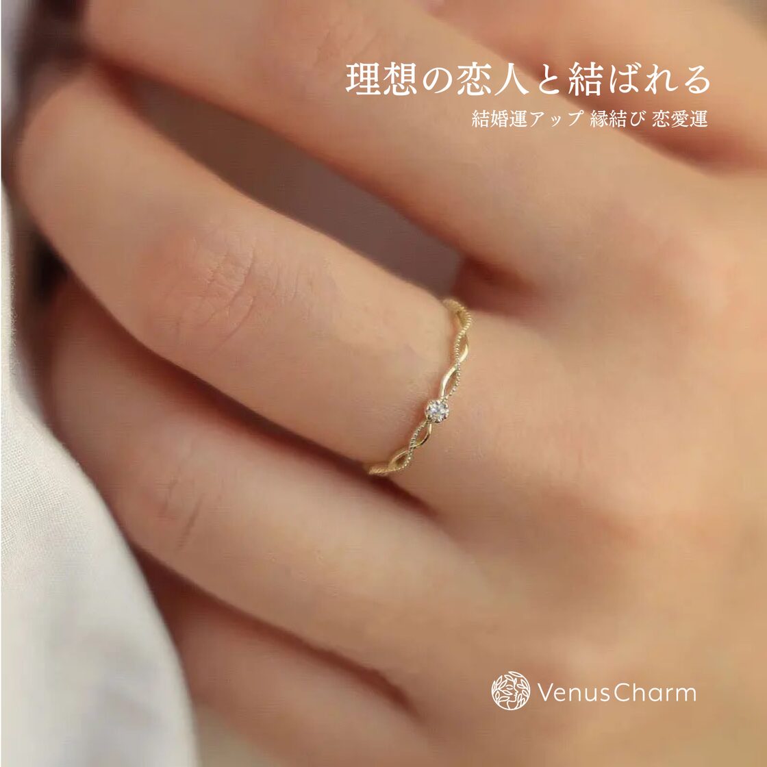 結婚運アップクリスタルスタイル